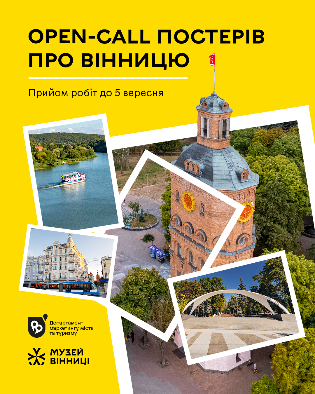 У Вінниці оголосили конкурс на створення ілюстрацій та колажів про місто